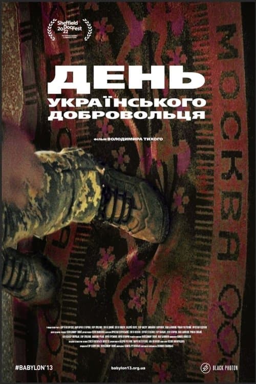 원 데이 인 유크레인