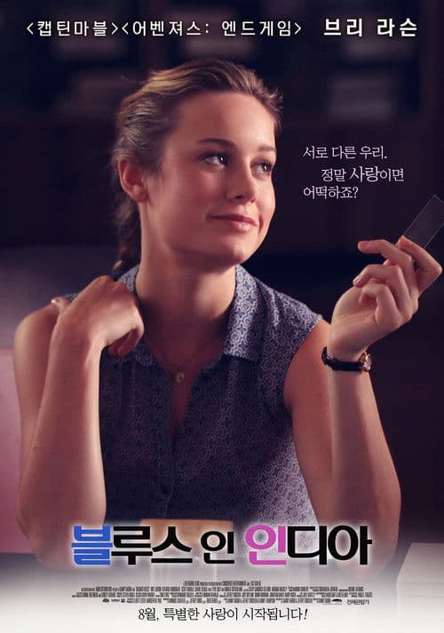 블루스 인 인디아