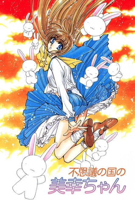 이상한 나라의 미유키