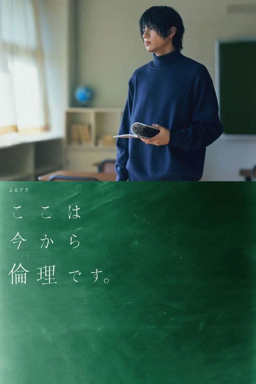 여기는 지금부터 윤리입니다