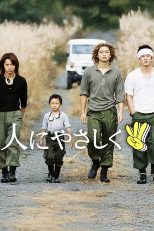 사람에게 상냥하게