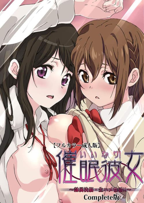 시키는대로! 최면그녀