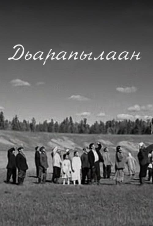 Дьарапылаан