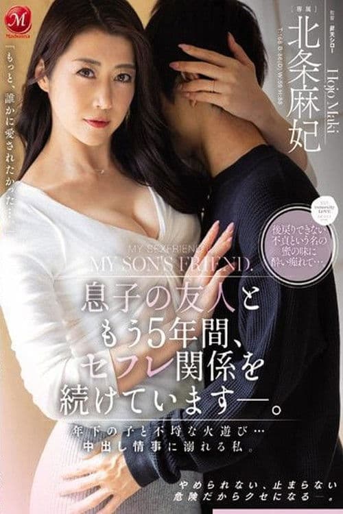 息子の友人ともう5年間、セフレ関係を続けています―。 年下の子と不埒な火遊び…中出し情事に溺れる私。