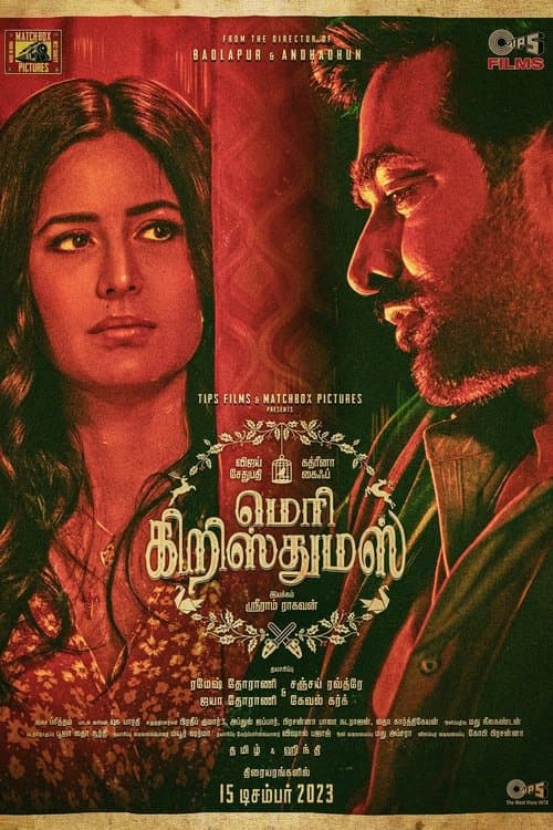 मेरी क्रिसमस