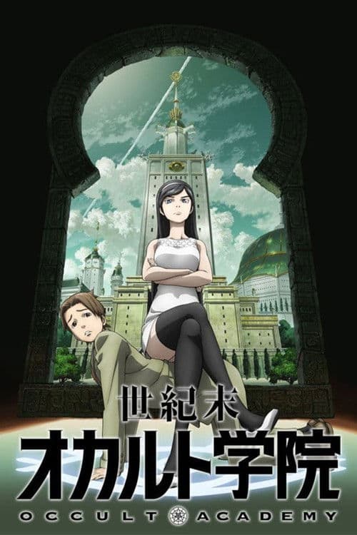 세기말 오컬트 학원