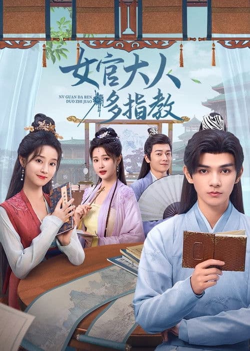 여관대인다지교