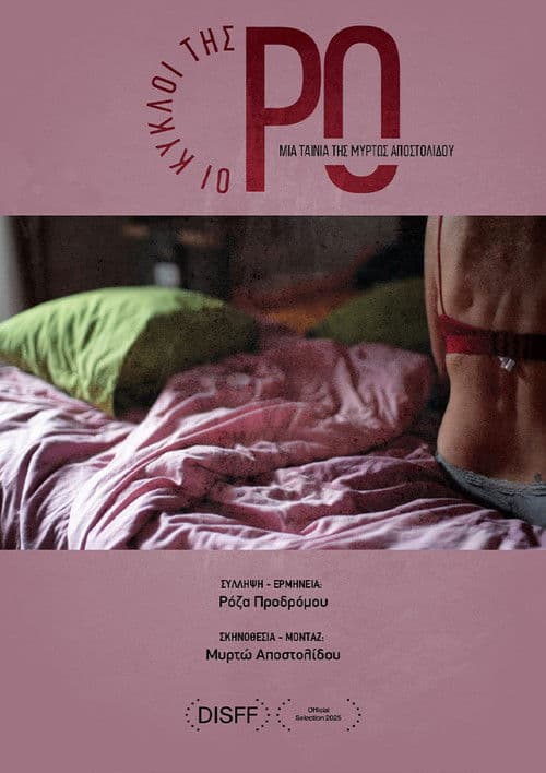 Οι Κύκλοι της Ρο