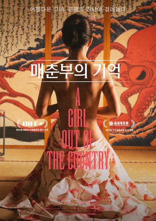 매춘부의 기억