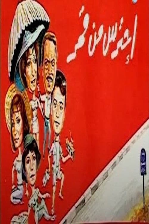 احترس من قمر