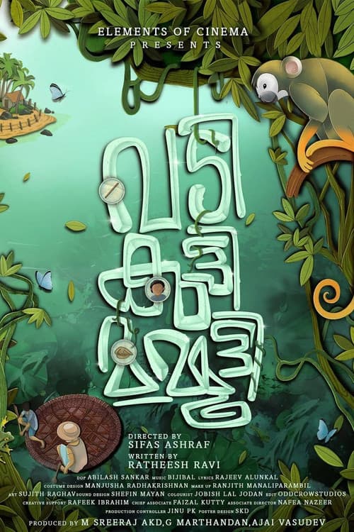 വടി കുട്ടി മമ്മൂട്ടി