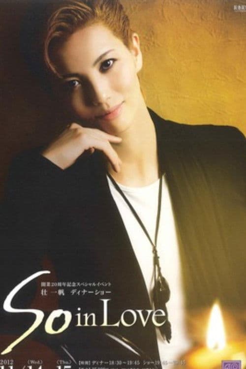 壮一帆ディナーショー「So in Love」