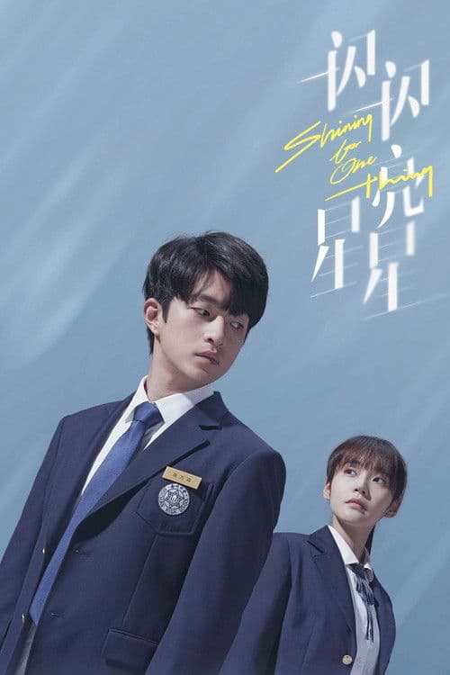 일섬일섬량성성 : 별처럼 빛나는 너에게