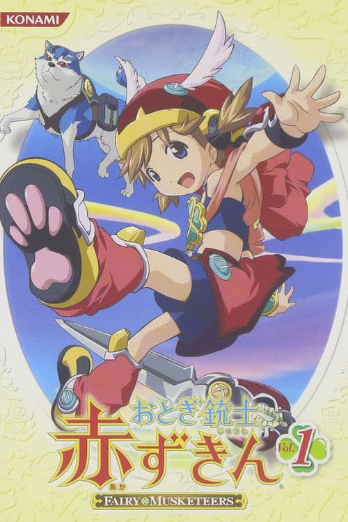 전설의 총사 아스타