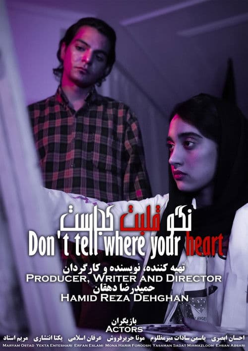 نگو قلبت کجاست