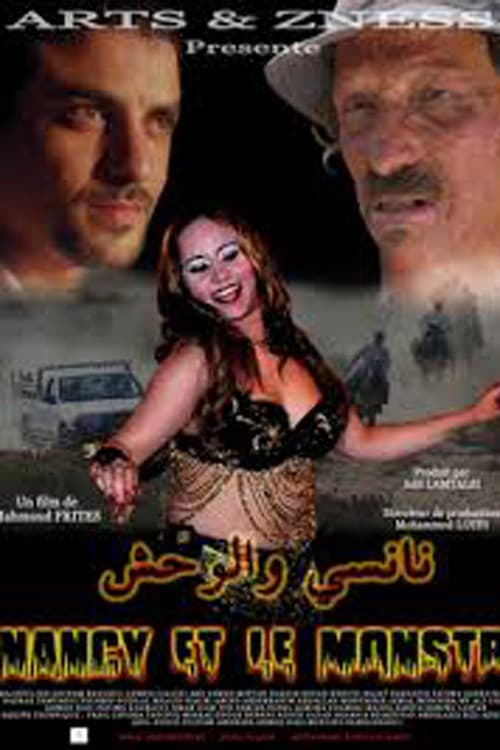 نانسي والوحش