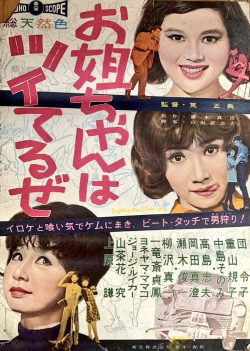 お姐ちゃんはツイてるぜ