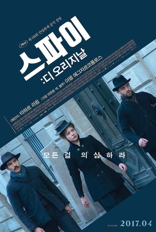 스파이: 디 오리지날