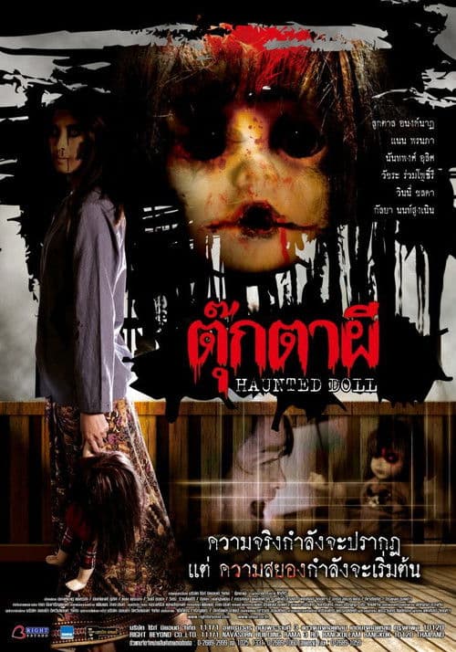 ตุ๊กตาผี