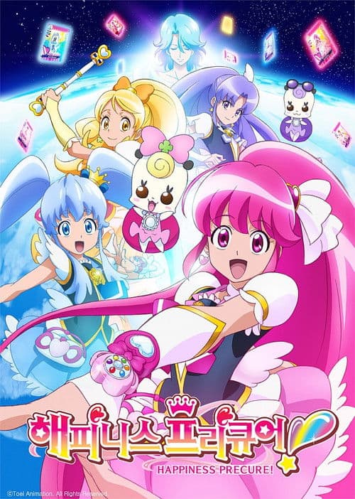 해피니스 프리큐어!