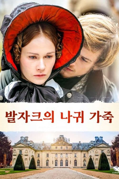 발자크의 나귀 가죽