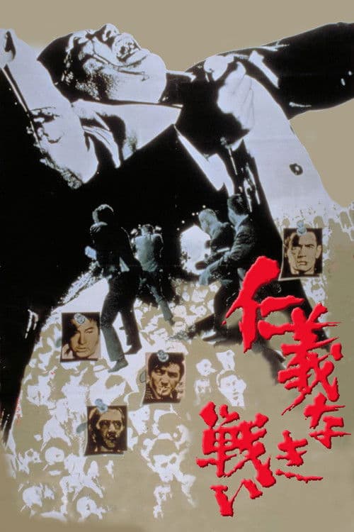 의리 없는 전쟁