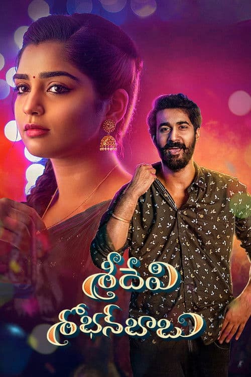 శ్రీదేవి శోభన్బాబు