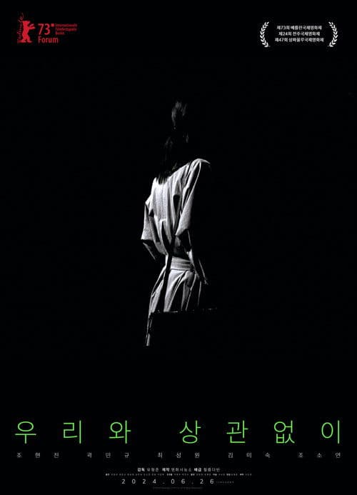 우리와 상관없이