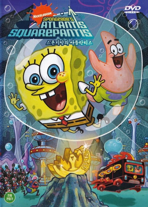 SpongeBob's Atlantis SquarePantis
