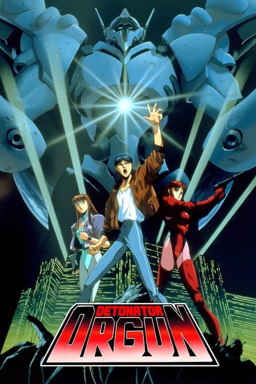 데토네이터 오건