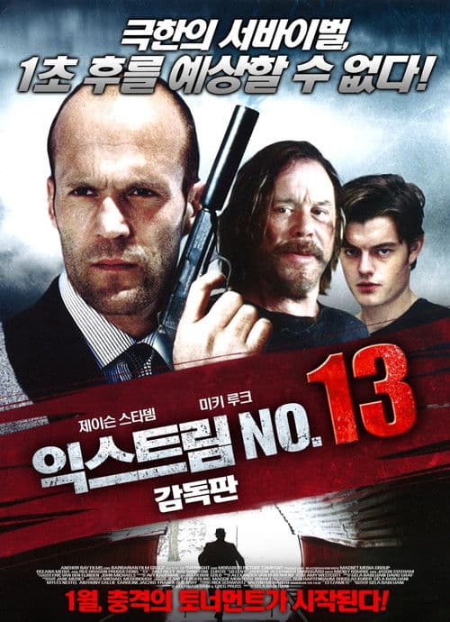 익스트림 No. 13