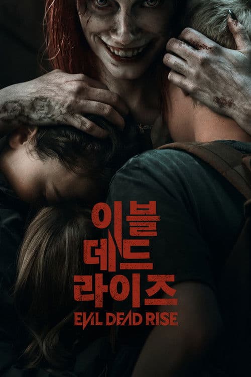 이블 데드 라이즈