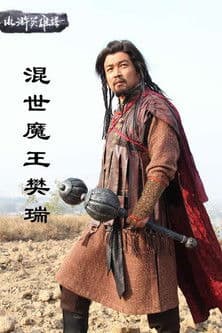 수호지-혼세마왕