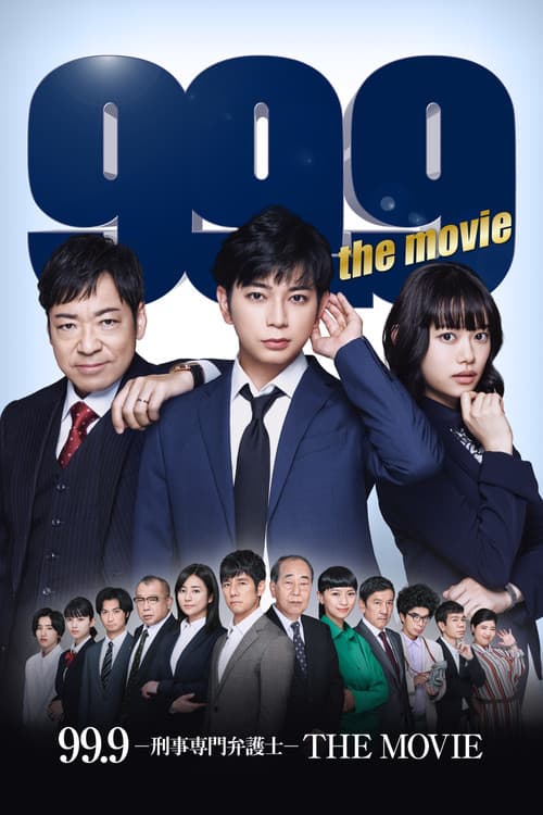 99.9 형사 전문 변호사 더 무비