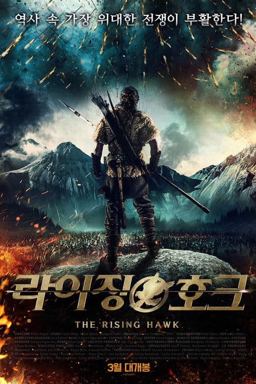 라이징 호크