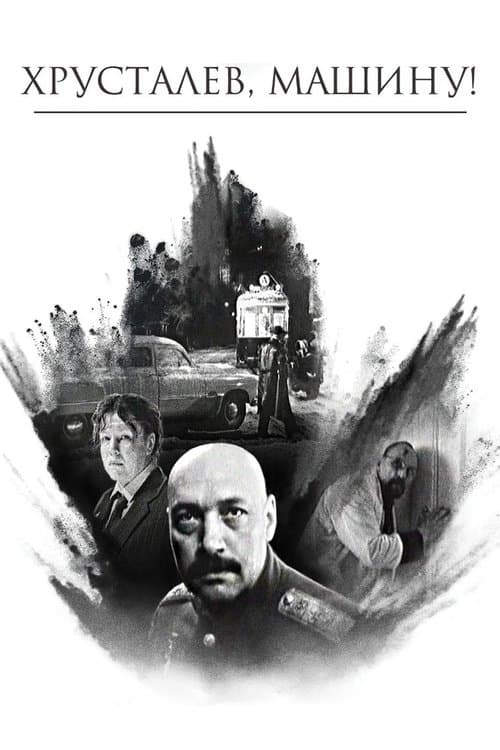 흐루스탈료프, 나의 차!