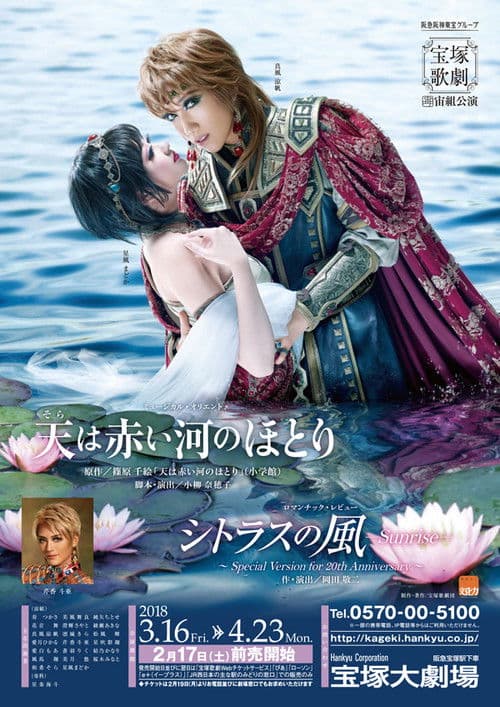 天は赤い河のほとり / シトラスの風-Sunrise-