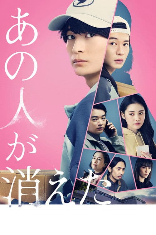 그 사람이 사라졌다