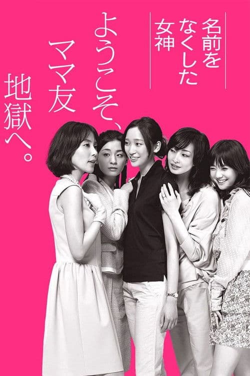 이름을 잃은 여신