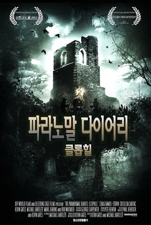 파라노말 다이어리: 클롭힐