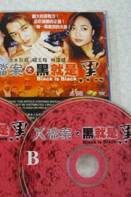 X檔案之黑就是黑