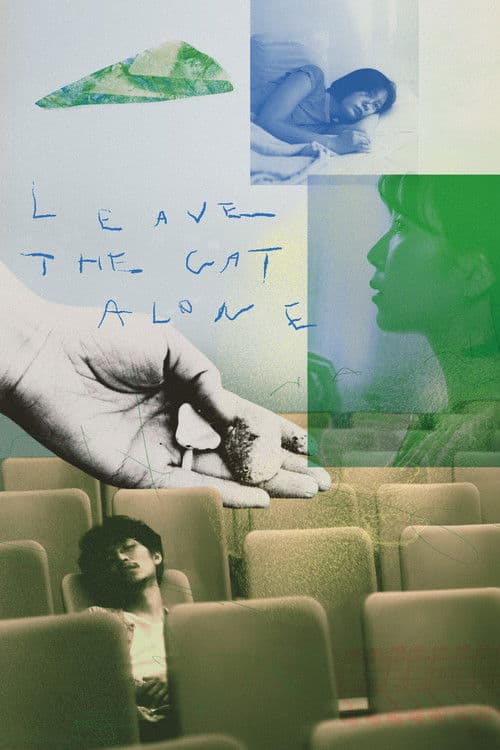 고양이를 놓아줘
