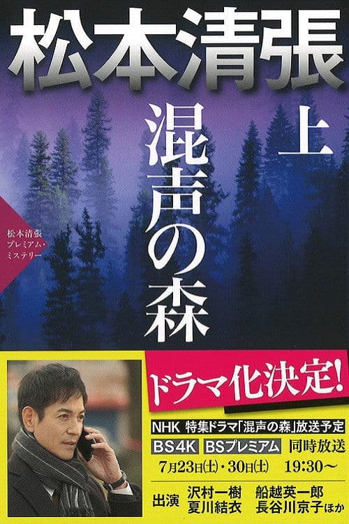 혼성의 숲