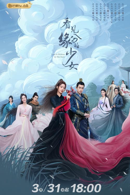 간견연분적소녀