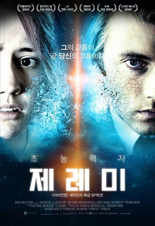 초능력자 제레미