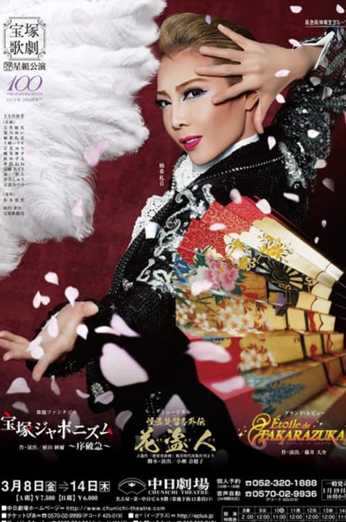 怪盗楚留香外伝-花盗人-