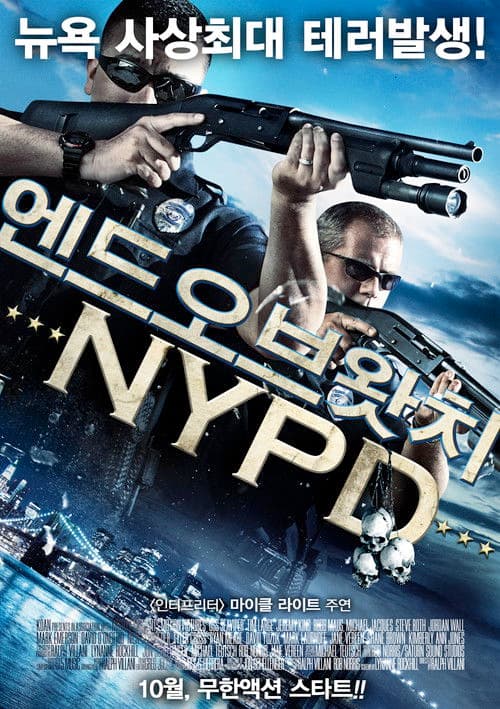 엔드오브왓치: NYPD