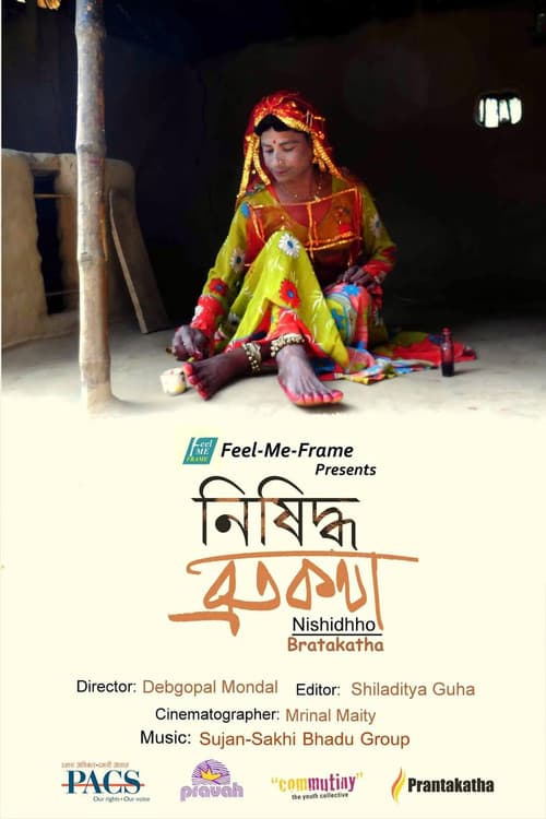 নিষিদ্ধ ব্রতকথা