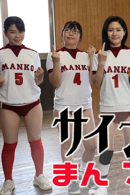 サインは まん ここ わい