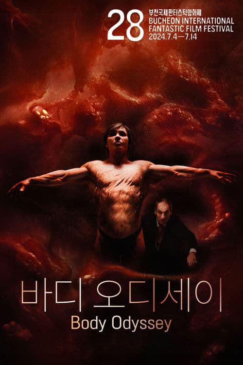 바디 오디세이